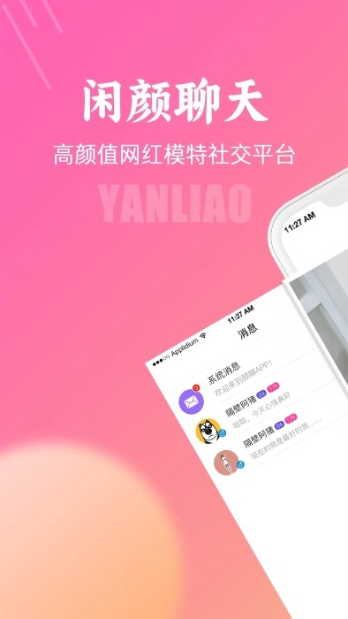 闲颜聊天图4