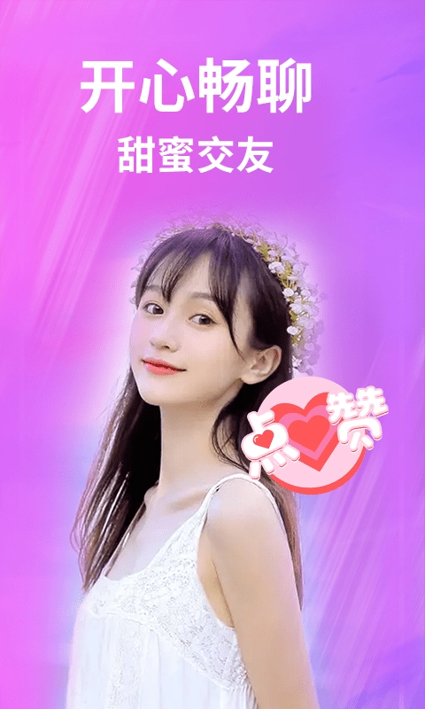 一聊约图4