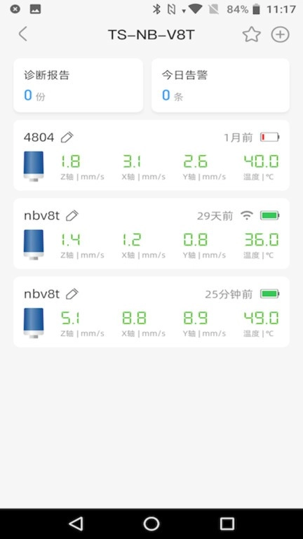 振慧测软件图4