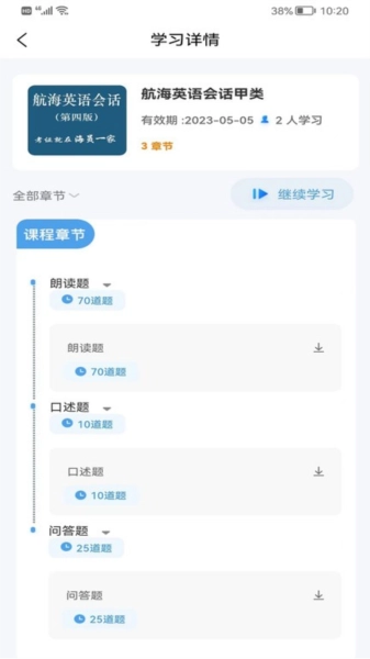 船员宝安卓版