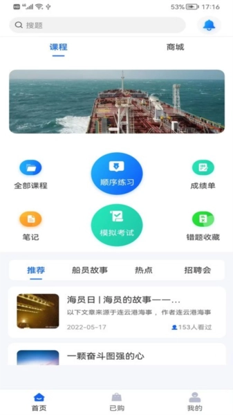 船员宝安卓版