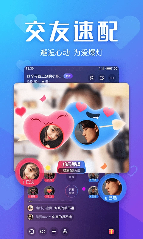 yo交友软件图3