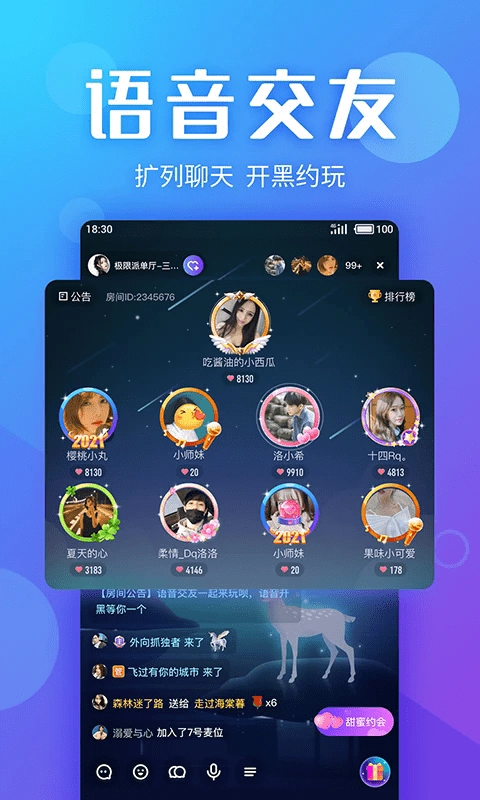 yo交友软件图1