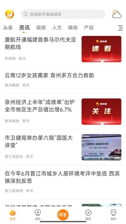 晋邻里图4