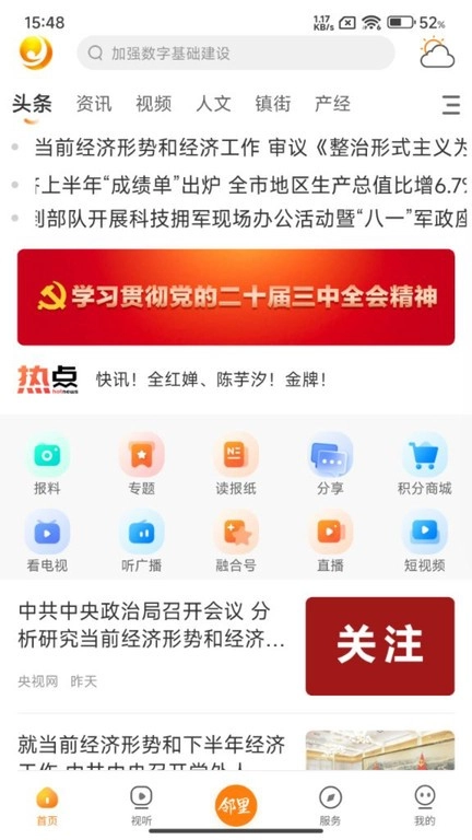 晋邻里图3