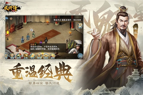 水浒宋江传安卓版(1)