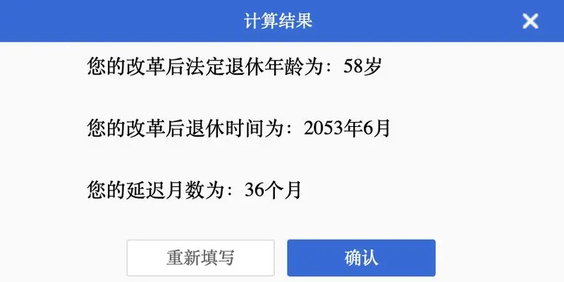 法定退休年龄计算器电脑版图2