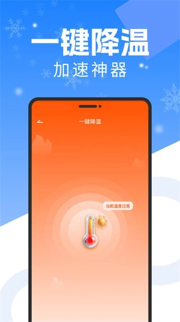 手机降温散热器软件图2