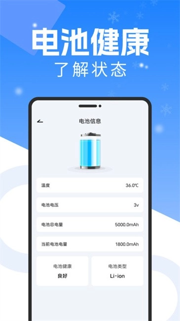 手机降温散热器软件图1