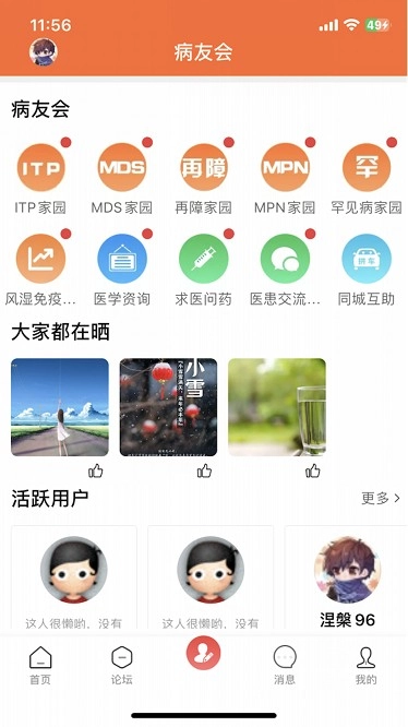 血小板之家