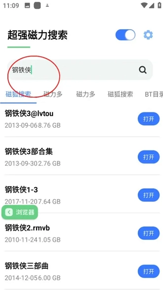 超强磁力搜索软件图3