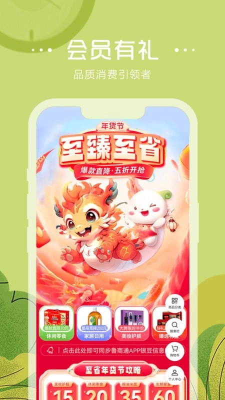 鲁商通软件图3