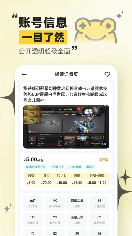 租号哇软件图3