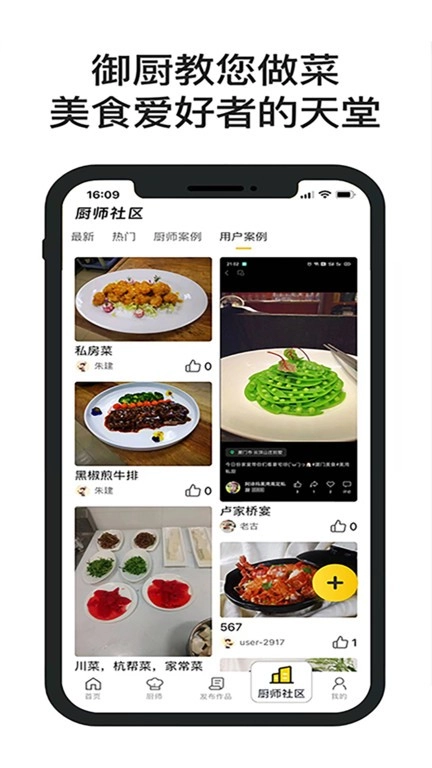 一席御厨图1