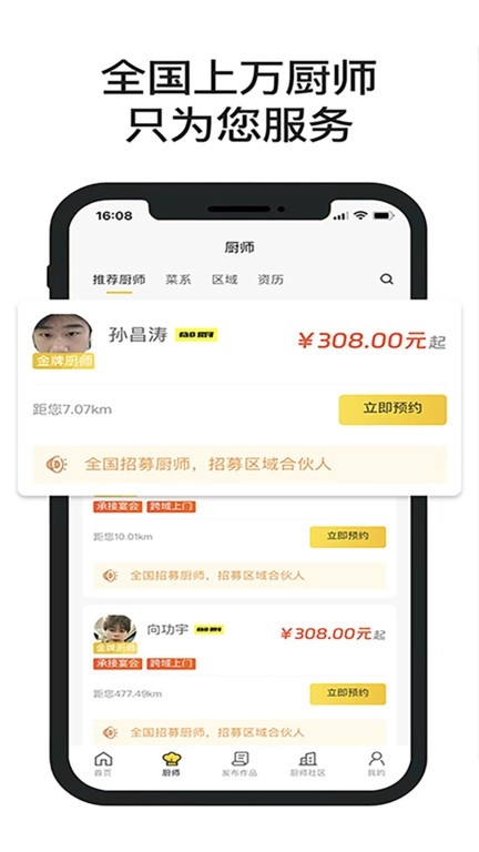 一席御厨图3