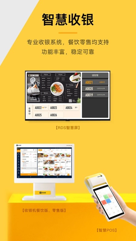 收钱吧软件