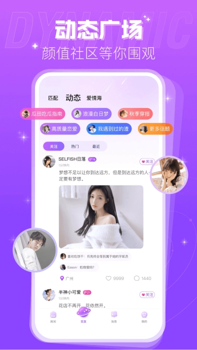 蜜趣交友图1