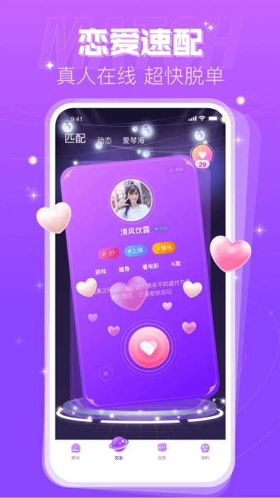 蜜趣交友图3