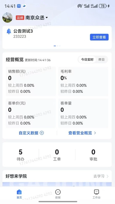 新零帮手机版图1