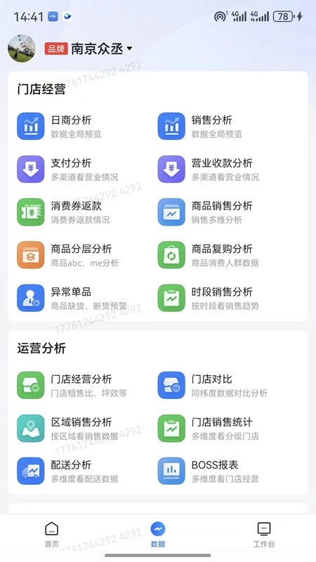 新零帮手机版图2