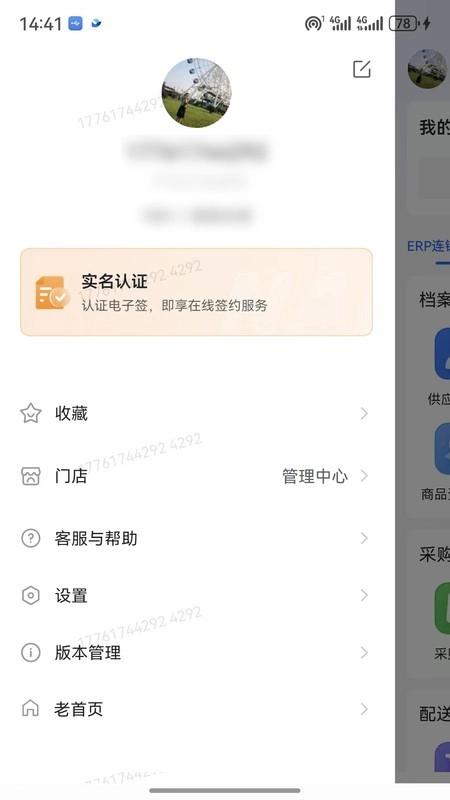 新零帮手机版图4