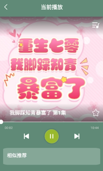 天天听小说大全图1