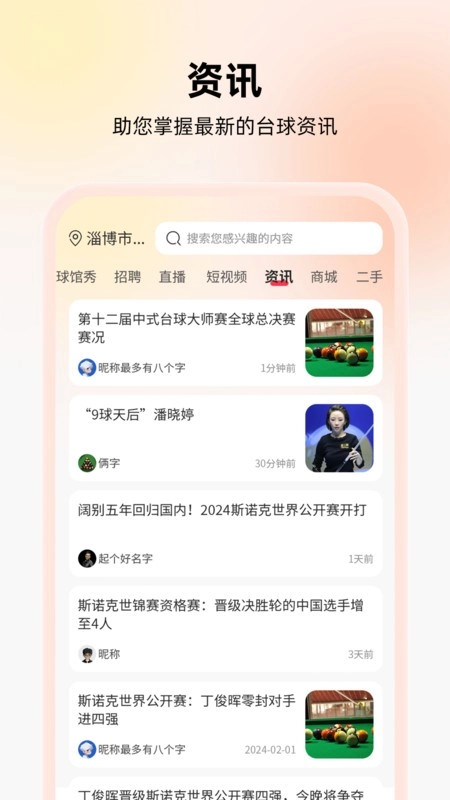台球宝软件最新版图2
