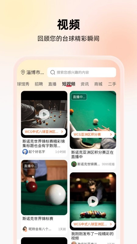 台球宝软件最新版图4