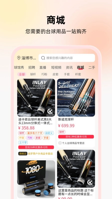 台球宝软件最新版图3