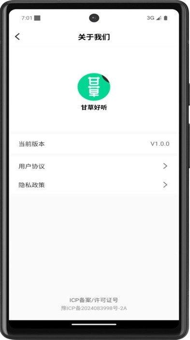 甘草好听图4