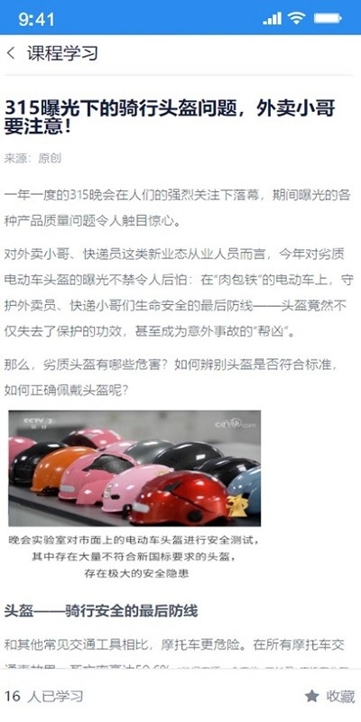 安康伙伴正版图1