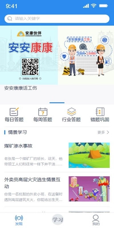 安康伙伴正版图2