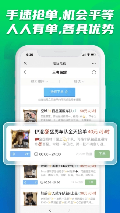 陪玩电竞图3