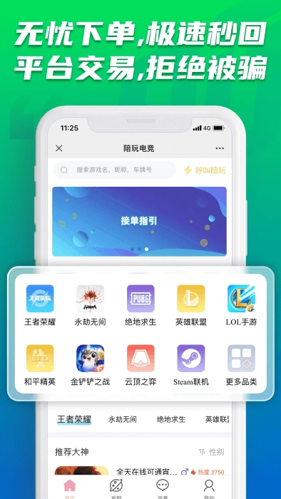 陪玩电竞图4