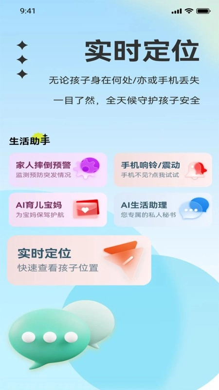 翼家安软件图1