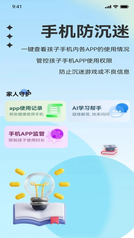 翼家安软件图4