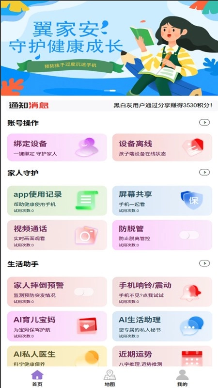 翼家安软件图3