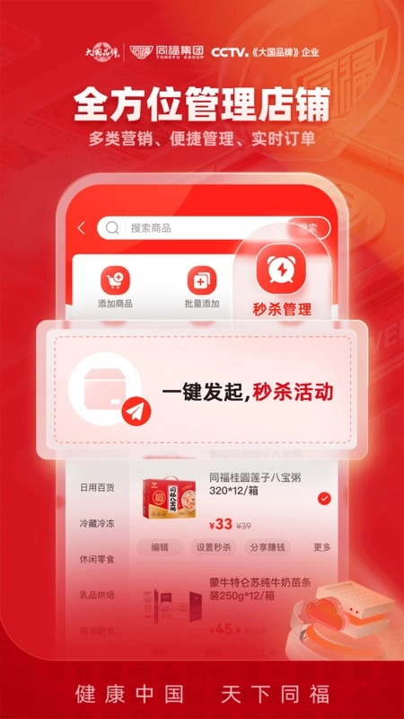 同福云商安装最新版图4