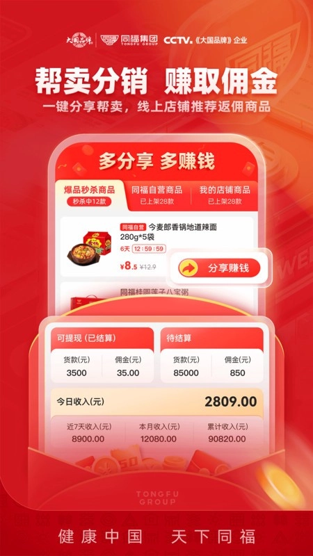 同福云商安装最新版图3