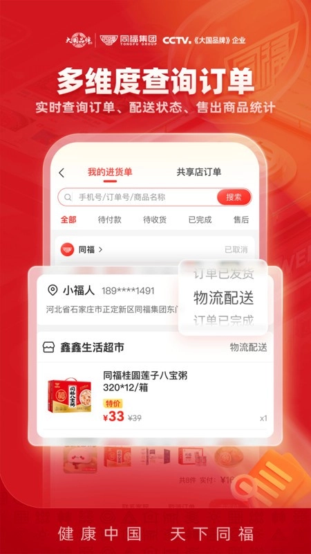 同福云商安装最新版图1