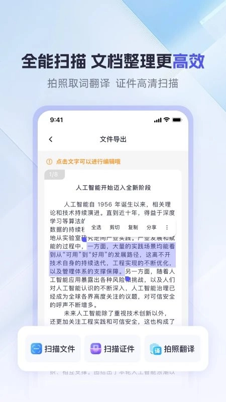 360ai办公软件免费版图1