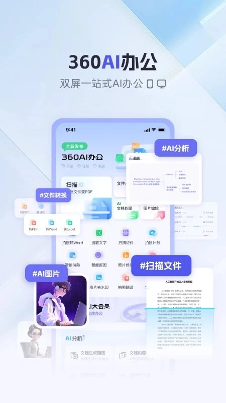 360ai办公软件免费版图4