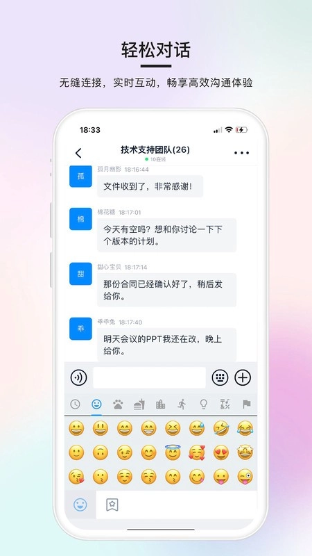 简单对话软件图3