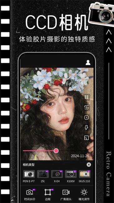 CCD胶片相机软件图1