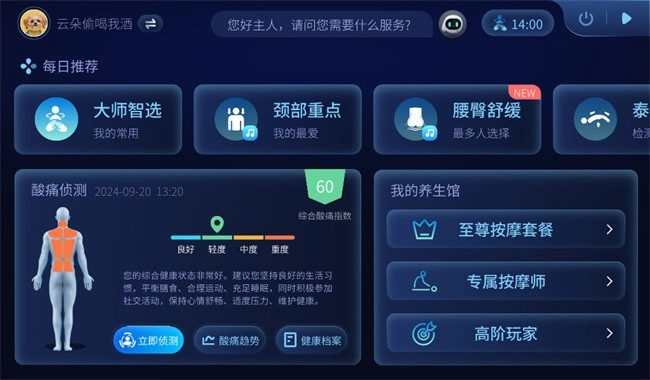 奥佳华非凡管家软件图1