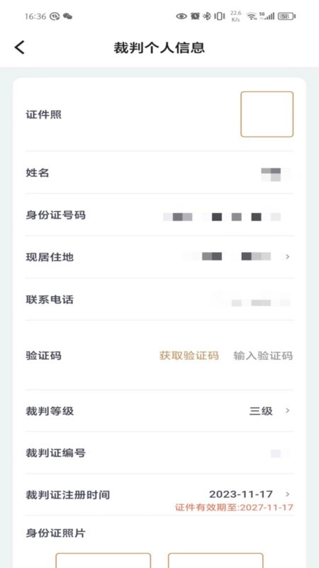 跳绳裁判助手最新版图4