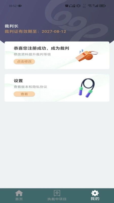 跳绳裁判助手最新版图1