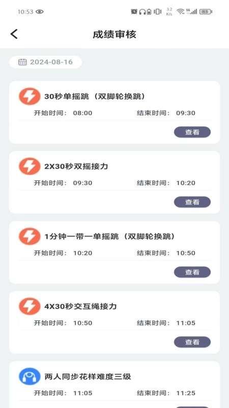跳绳裁判助手最新版图3