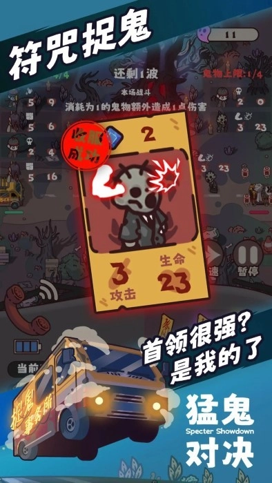 猛鬼对决游戏
