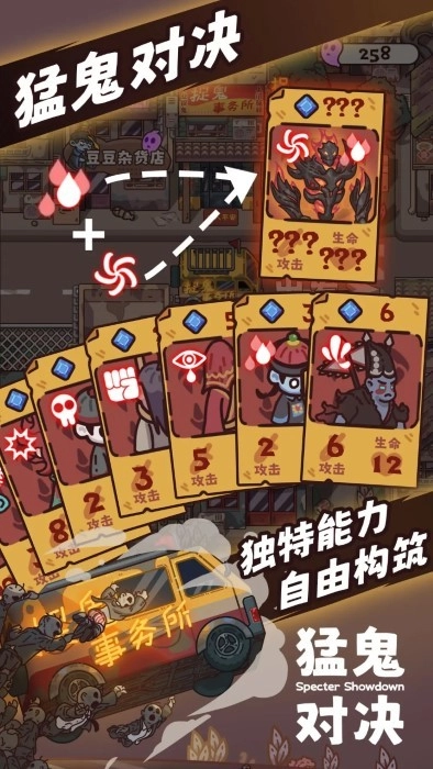 猛鬼对决游戏